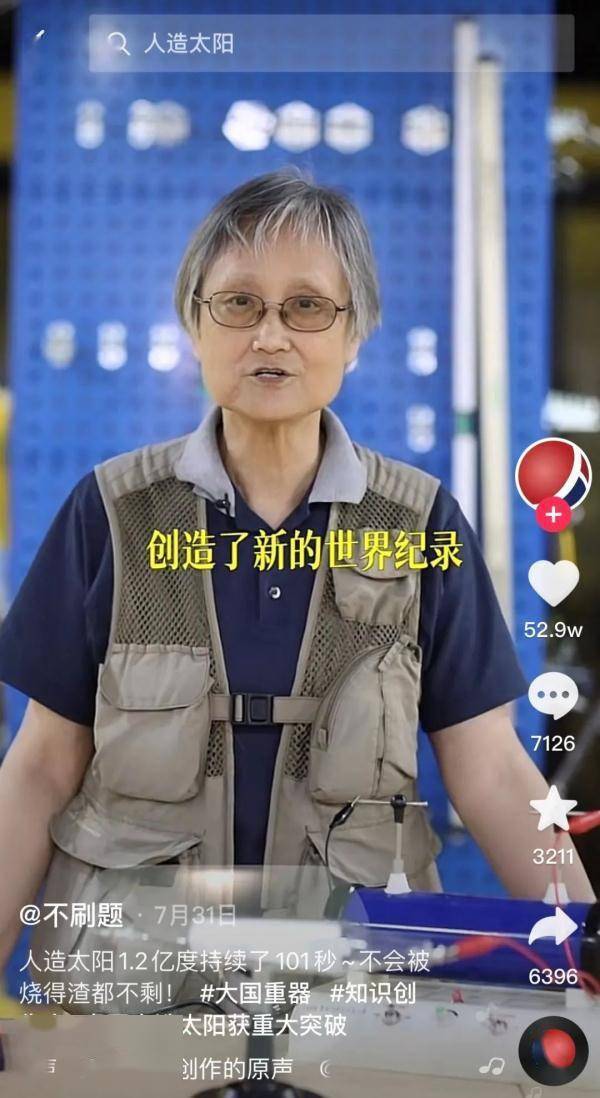 “科学姥姥”，火了