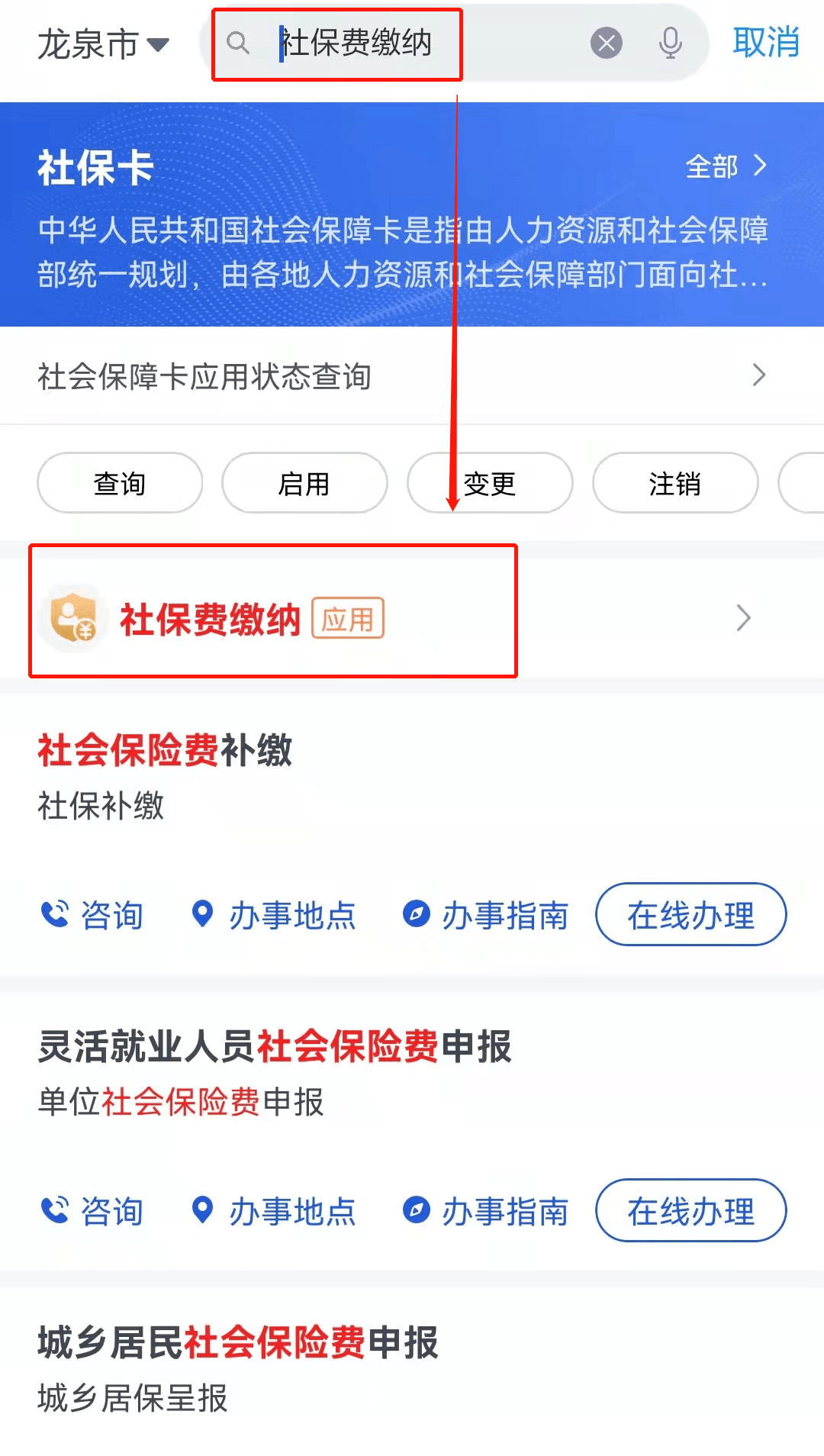 城乡居民及灵活就业人员看过来社保费缴纳请用浙里办