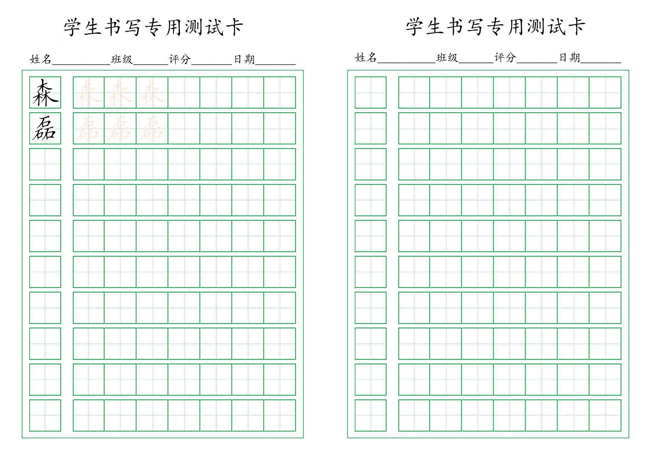 小学生书写能力测试卡,每周一个小检测