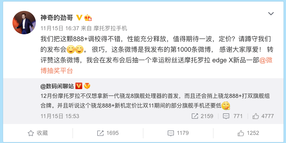 【新机】调教不错的888Plus？摩托罗拉LCD屏旗舰入网 模组独特