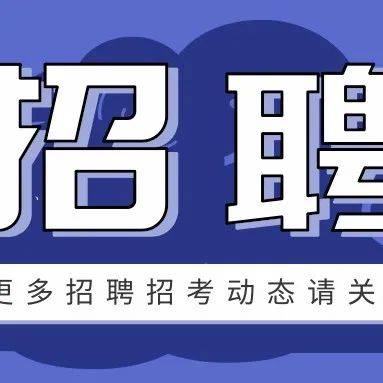快来报名!利州公安招聘辅警30名_工作