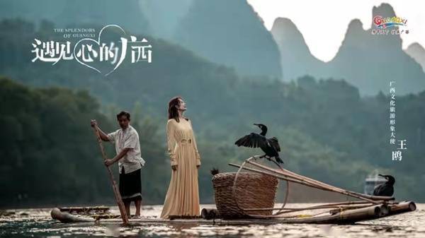 广西文旅宣传片《遇见“心”的广西》话题阅读量破亿