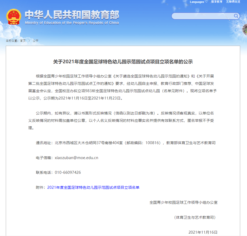 足球|教育部公示！石家庄这5所幼儿园拟成全国试点