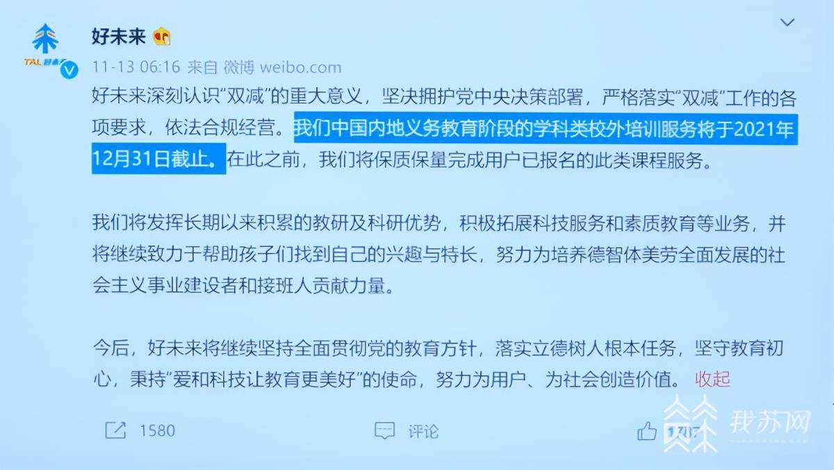 素质|向职业教育、素质类、科技类培训转型！多家大型机构宣布退出学科类培训市场