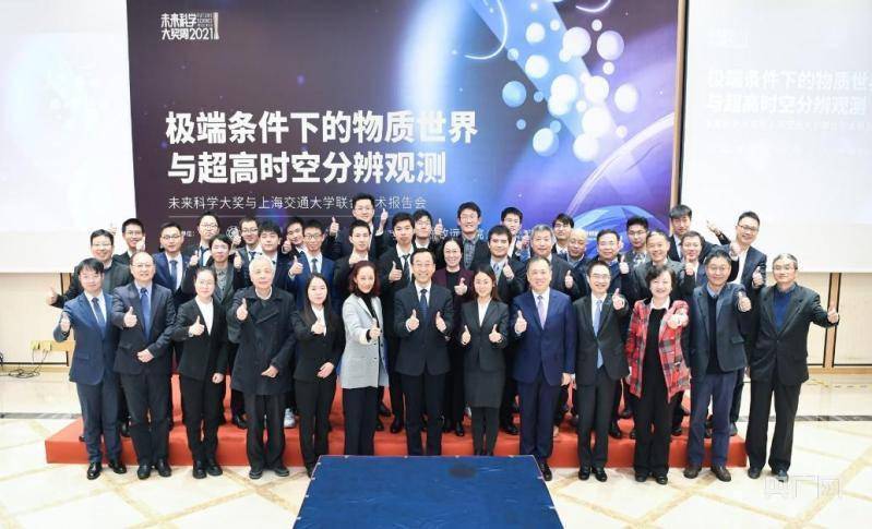 未来已来、唯变不变 上海交通大学物理学家登上未来科学大奖殿堂