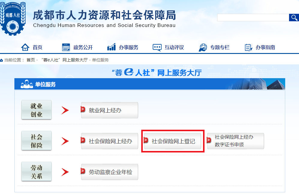 单位社保业务网上办理攻略
