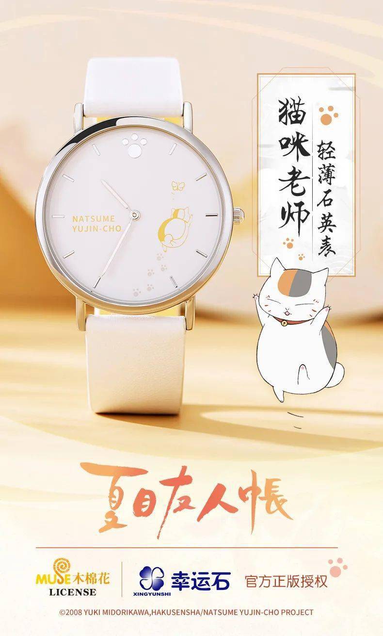 猫咪|幸运石动漫 ×《夏目友人帐》｜联名款周边第①弹萌趣登场~