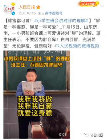 网友小学生课堂上讲对?“胖”的理解，冲上热搜！网友火速转发