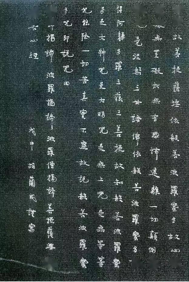 手写心经,出处:日文著作《心经随喜》(1968年再版)