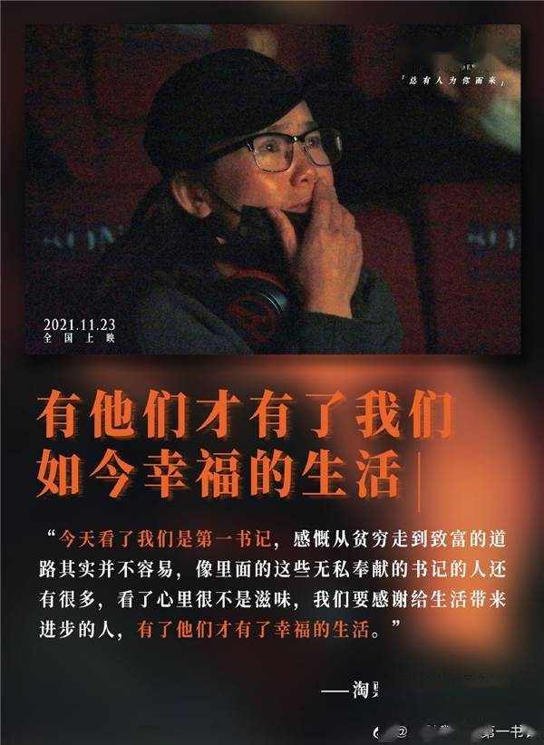 薇娅作为第一推荐官,力荐电影《我们是第一书记》