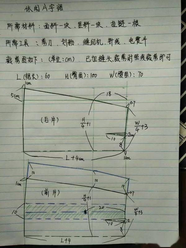 冬季半身裙裁剪图解图片