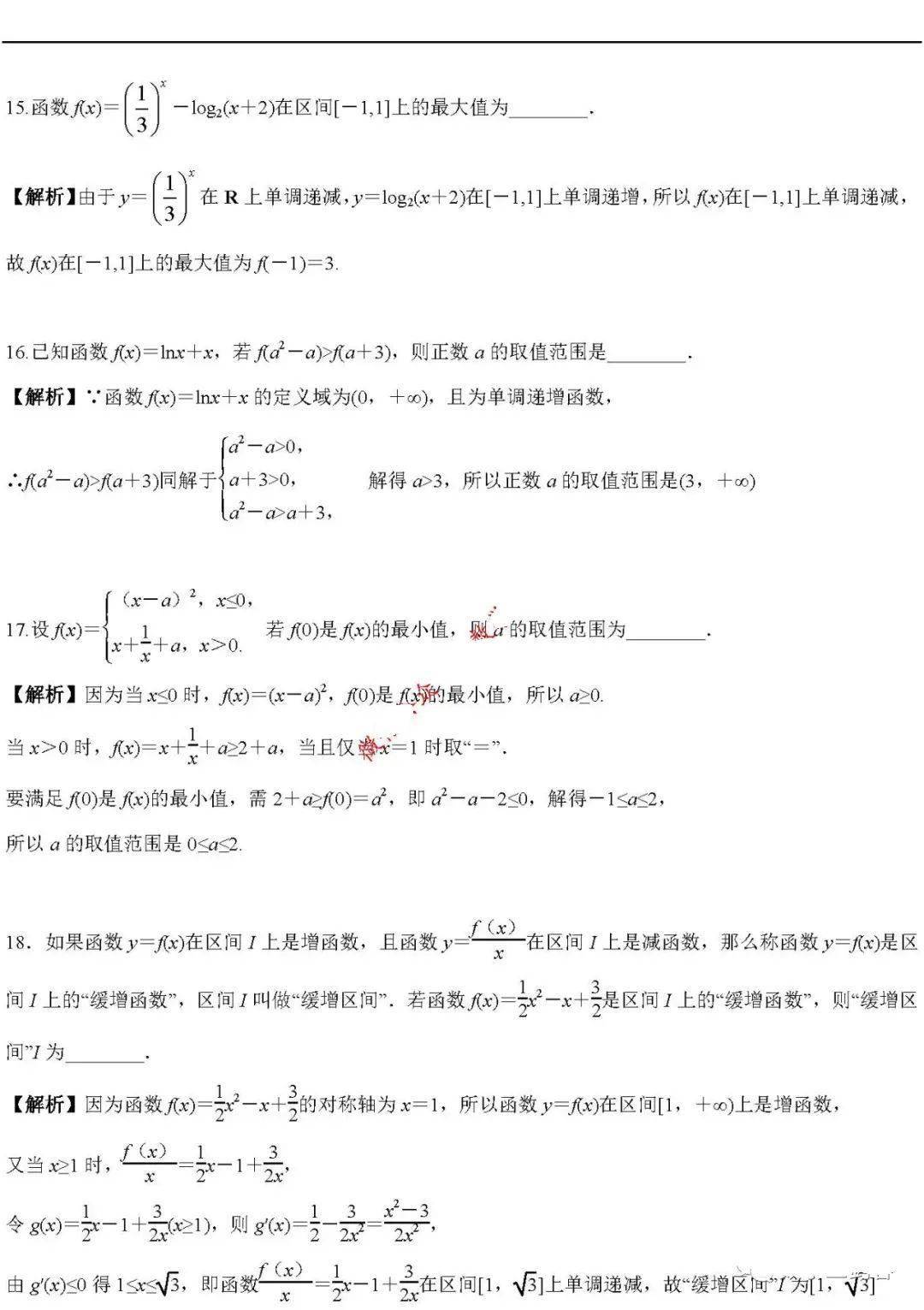 版权|高中数学 | 高中数学「函数」必考9大专题+58个必考点梳理！