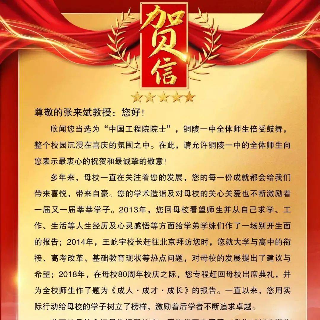 铜陵一中热烈祝贺张来斌校友当选中国工程院院士