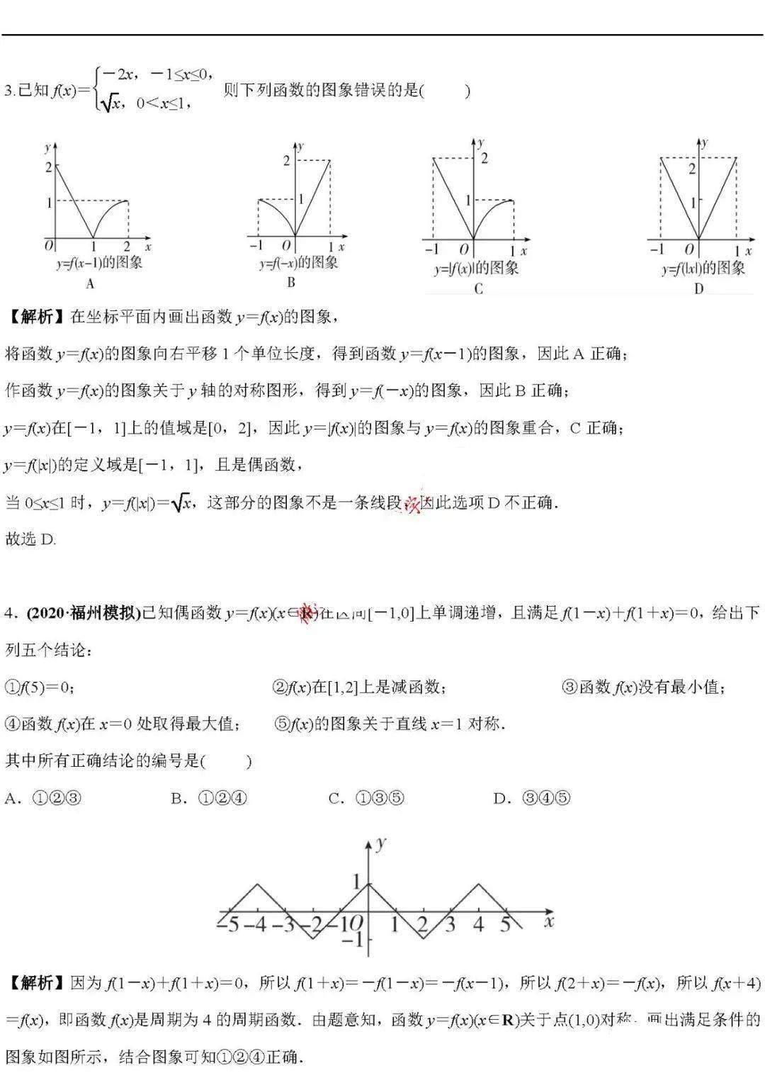 版权|高中数学 | 高中数学「函数」必考9大专题+58个必考点梳理！