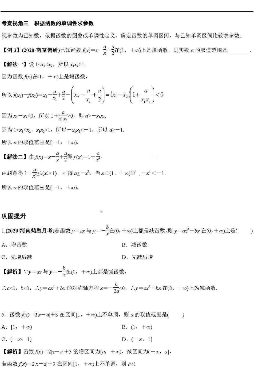 版权|高中数学 | 高中数学「函数」必考9大专题+58个必考点梳理！