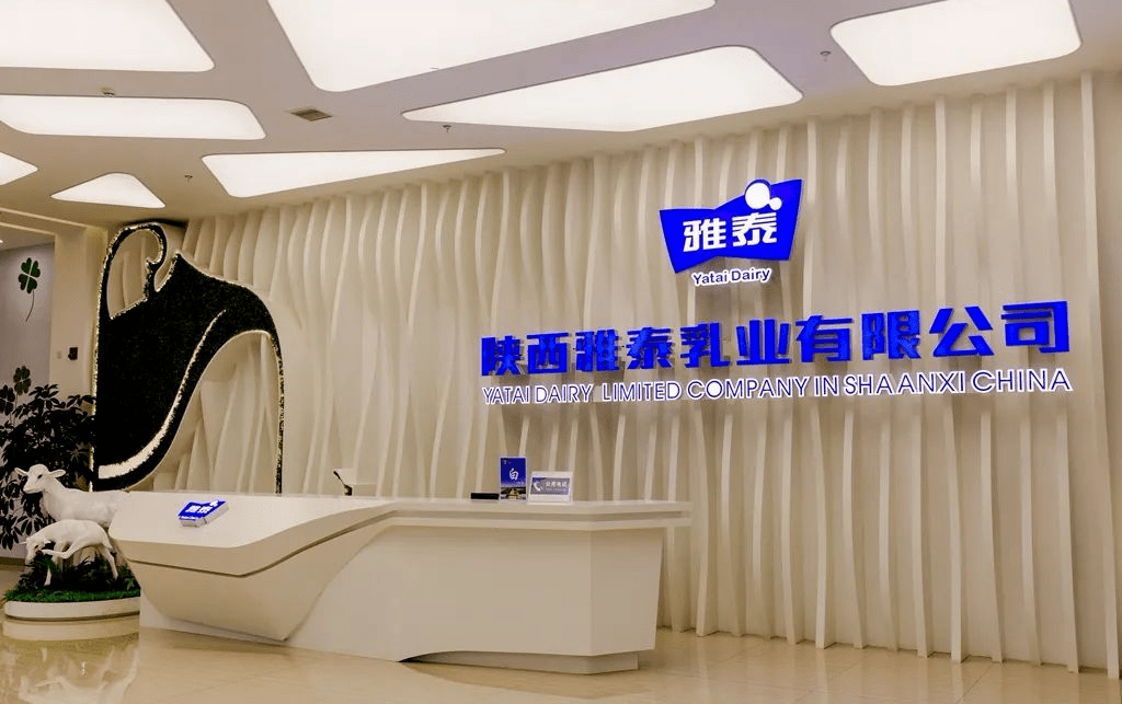 文旅动态丨强势来袭67雅泰羊奶小镇国家aaa级景区积极创建中