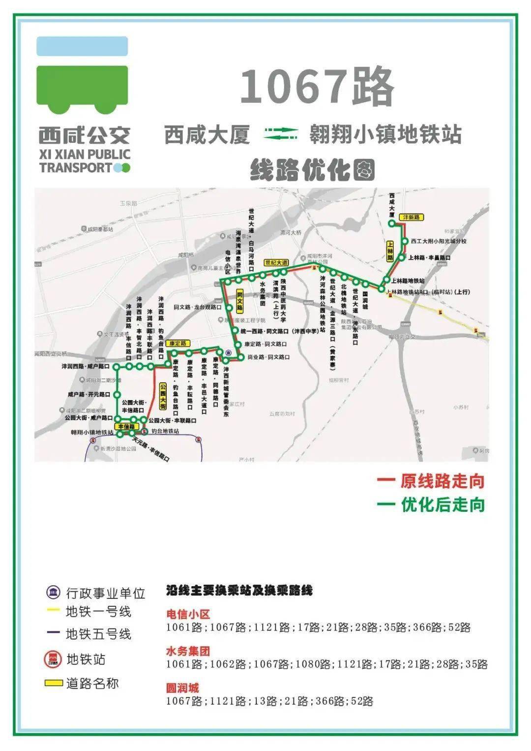 1161路11月17日起兩條公交線路站點調整涇河新