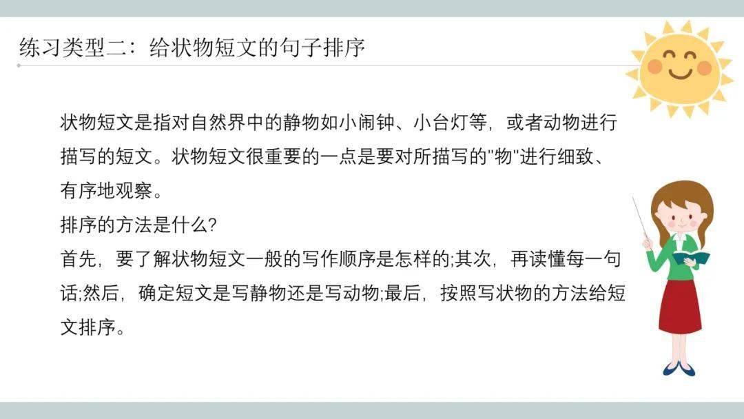 时间|小学语文句子排列顺序实用技巧+专项练习