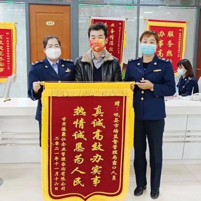 热情诚恳为人民、真诚高效办实事——县政府政务中心市场监管窗口收锦旗获赞誉_服务