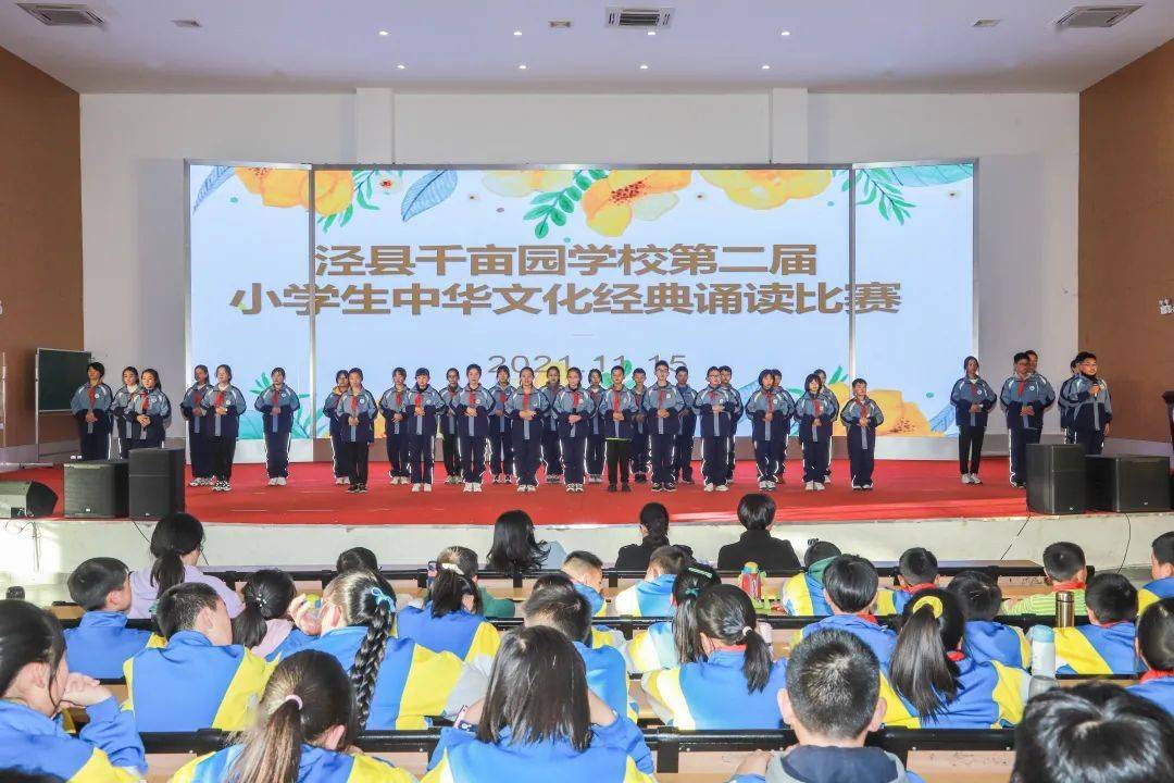 千亩园学校举行经典诵读吟诵比赛_泾县
