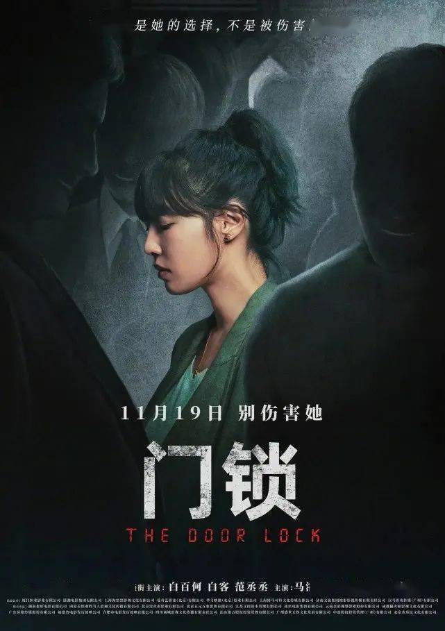 活动|（文末赠票）点映口碑大爆，演技好上热搜，《门锁》将成11月黑马影片？