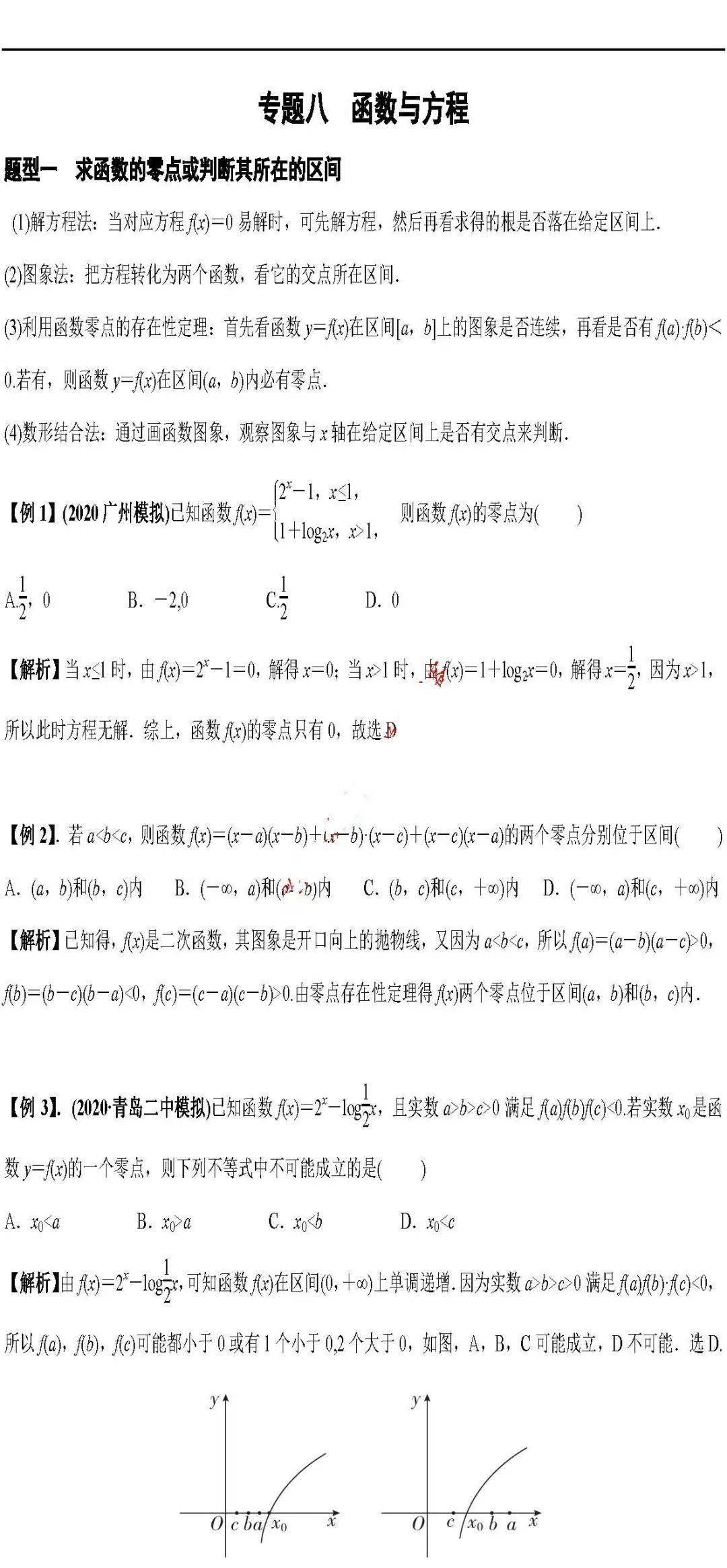 版权|高中数学 | 高中数学「函数」必考9大专题+58个必考点梳理！