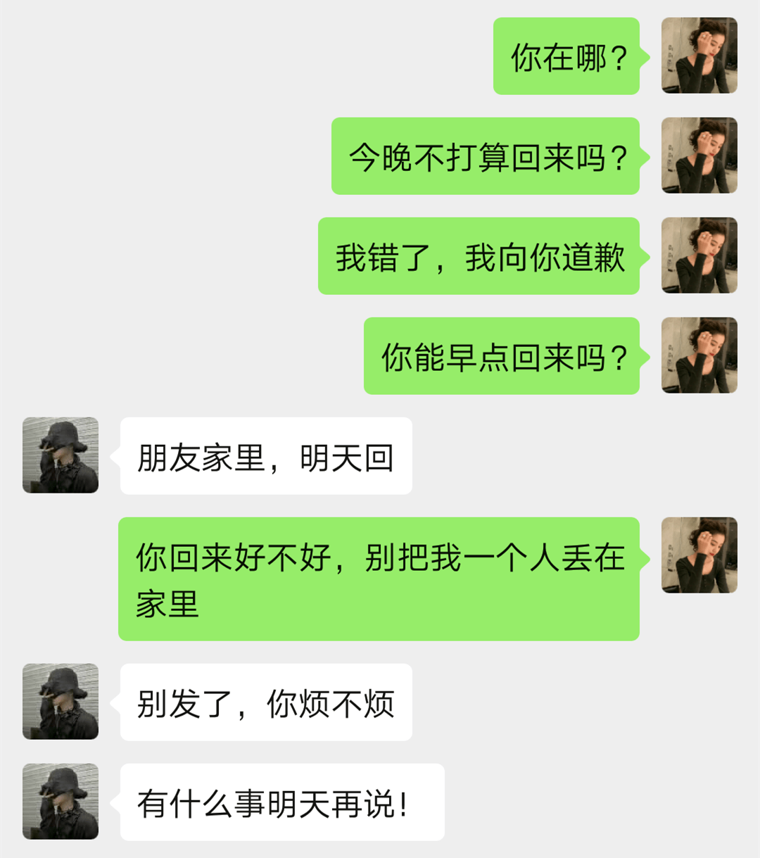 不如分手吧