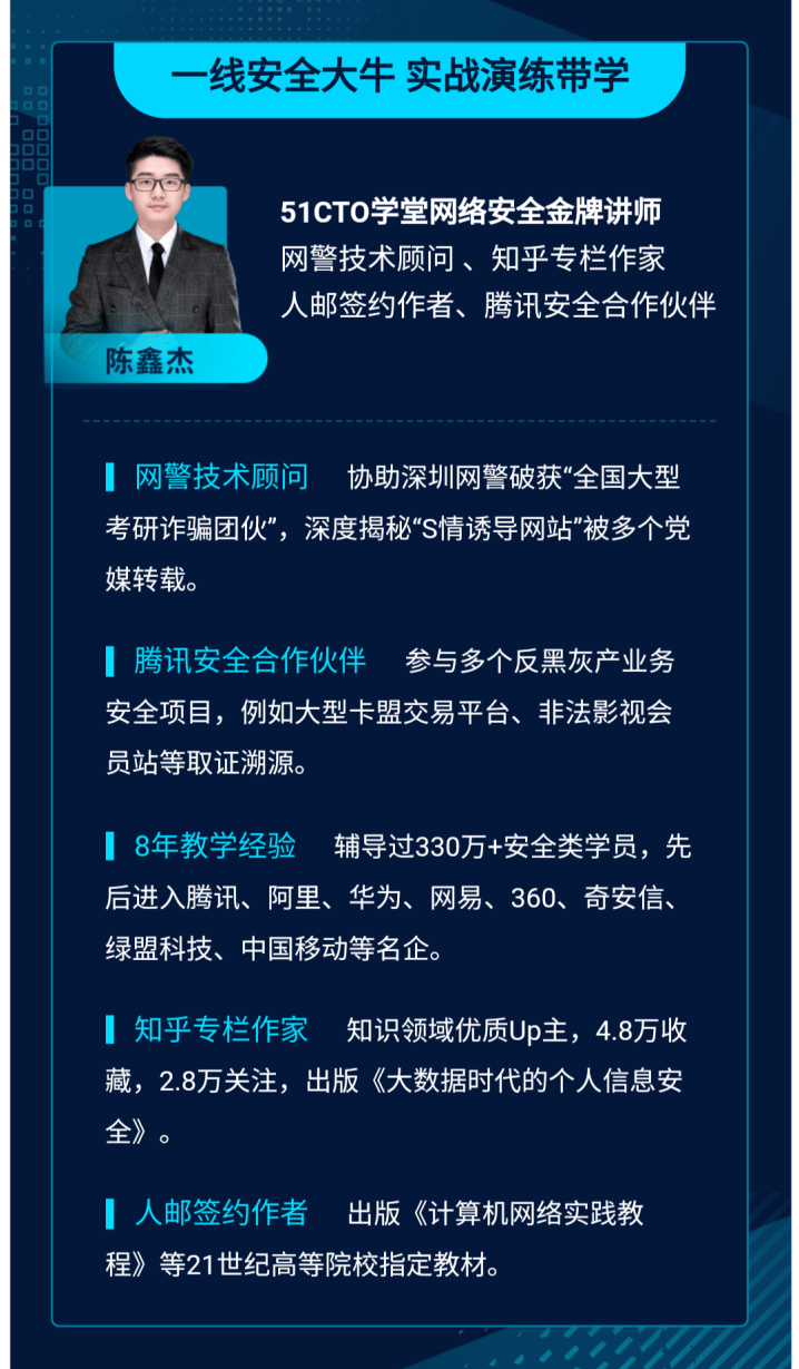 0 安全实验室 漏洞挖掘 攻防实战)我们的主讲老师陈鑫杰老师,具有多年