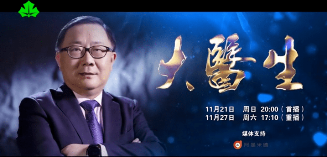 上海教育电视台《大医生》11月21日(周日)20点首播薛蔚主任医师,博士