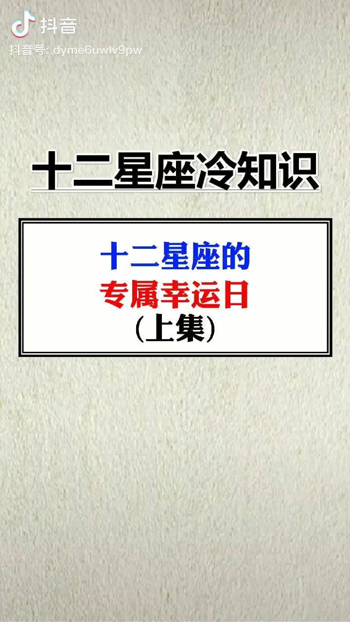 你是哪个星座的快来看看你的幸运日是哪天十二星座学生党涨知识00后