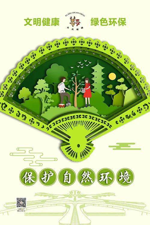 倡导文明健康绿色生活生活方式原创公益广告作品展播