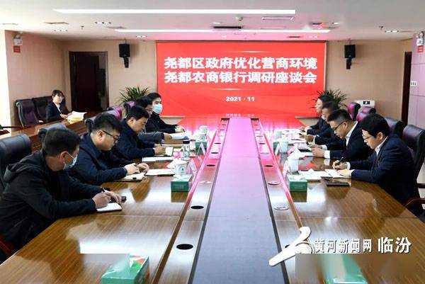尧都区委常委常务副区长薛向阳在尧都农商行调研优化营商环境