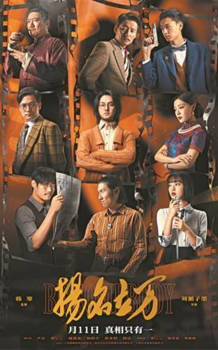 角色|7天票房破2亿 《扬名立万》为何成“黑马”？