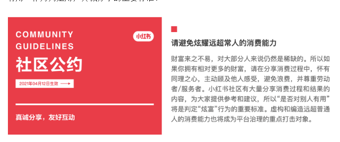 小红书公布“炫富”治理进展：半年处理8787篇笔记，算法模型初步成型