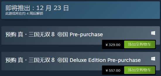 系列|《真三8：帝国》Steam预购开启 329元一领群雄逐鹿