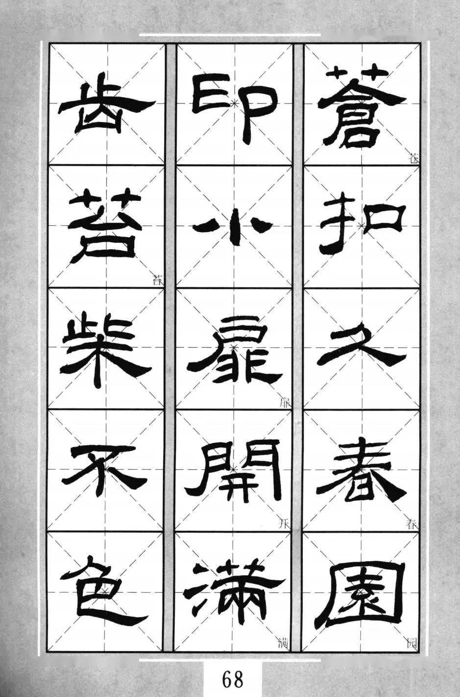 《乙瑛碑》集字作品五十幅