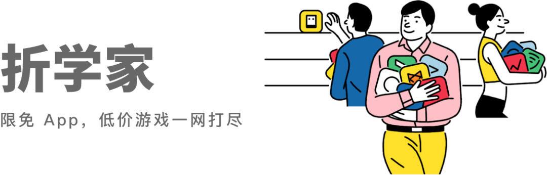 本周「折学家」来了！多平台开启「黑五」大促，还有多款 iOS 应用游戏限免