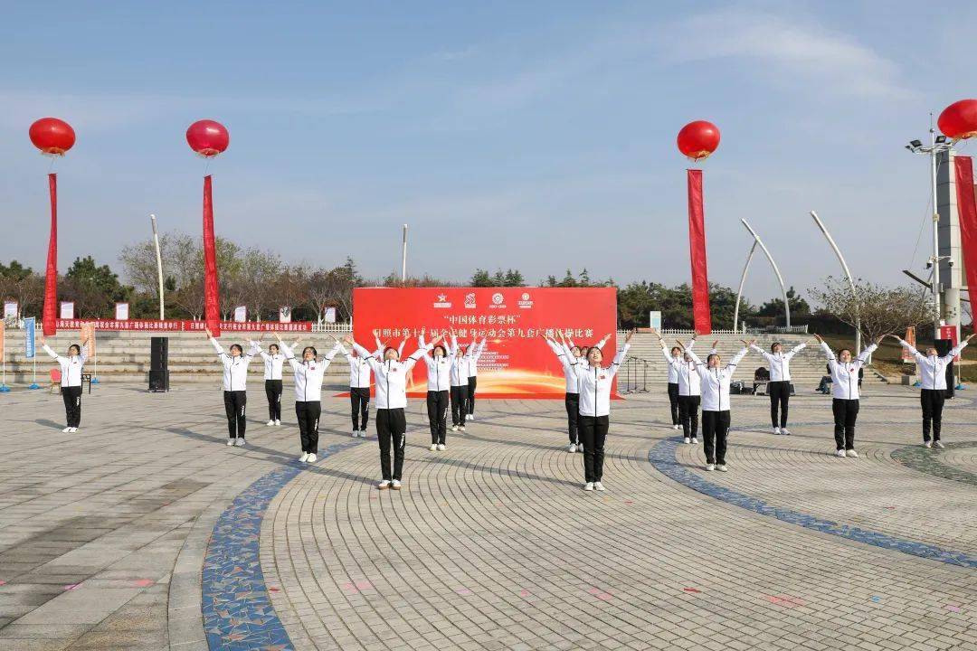 比赛|日照市第十一届全民健身运动会第九套广播体操比赛成功举办