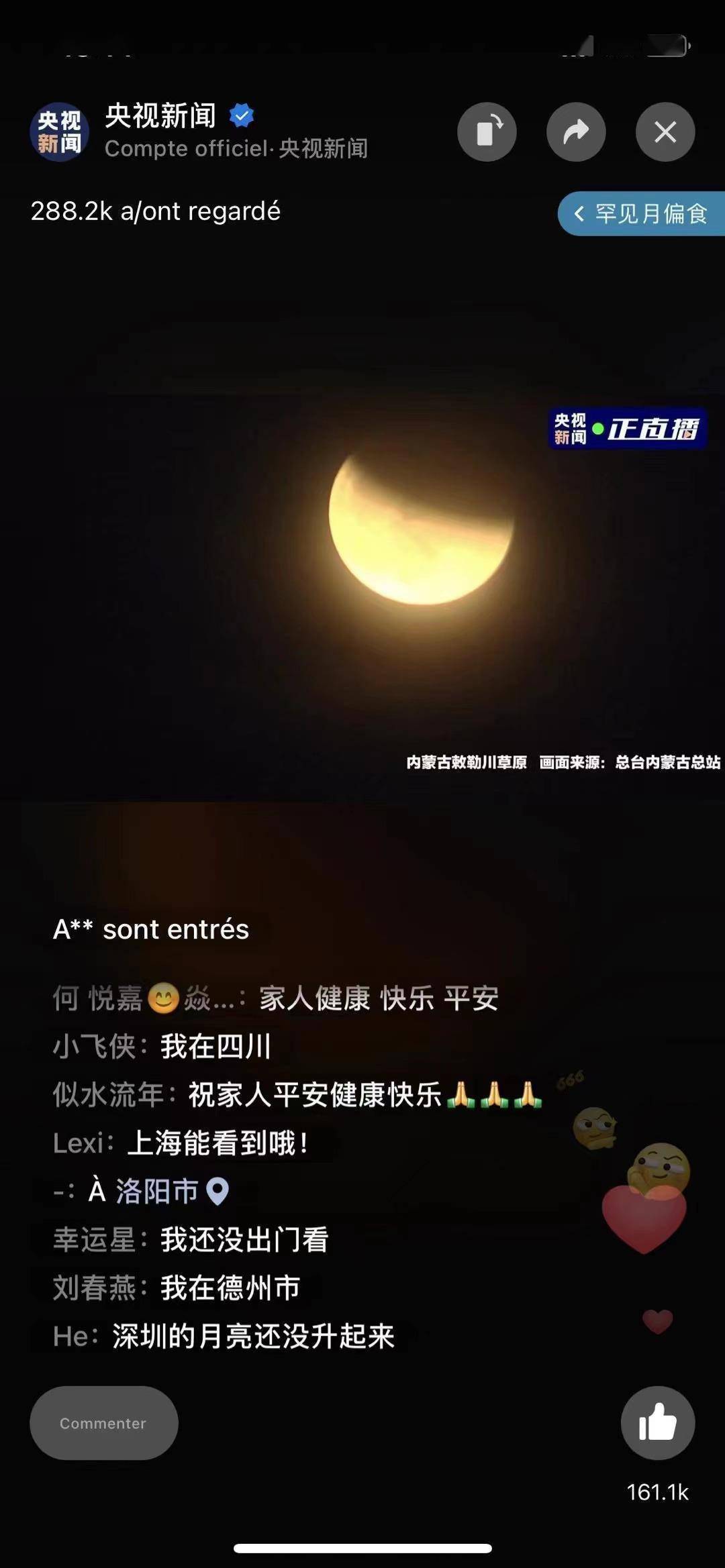 生活在对你微笑！“超长待机”月偏食，你拍到了吗？