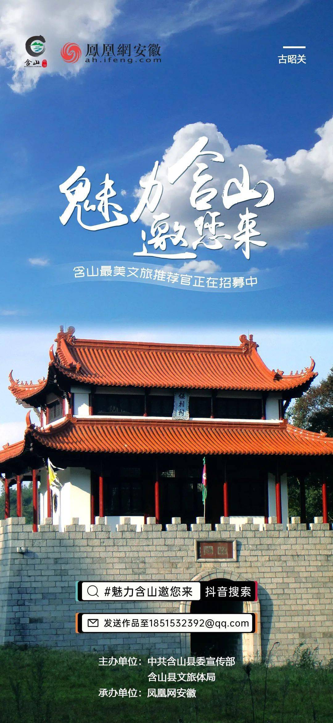 全域旅游看含山,魅力含山邀您来_文化