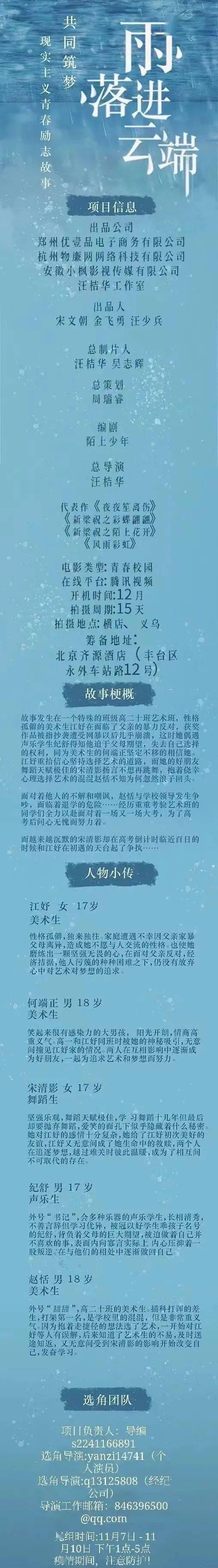 女郎|组讯日报|剧集《黑土无言》、《雨落进云端》、《接招吧夫君》等