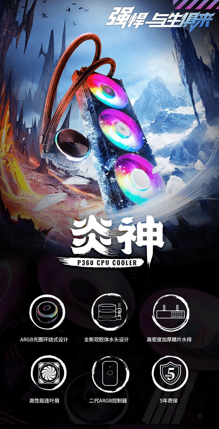 1499 元，酷冷至尊推出炎神 P360 水冷散热器：双腔体水冷头
