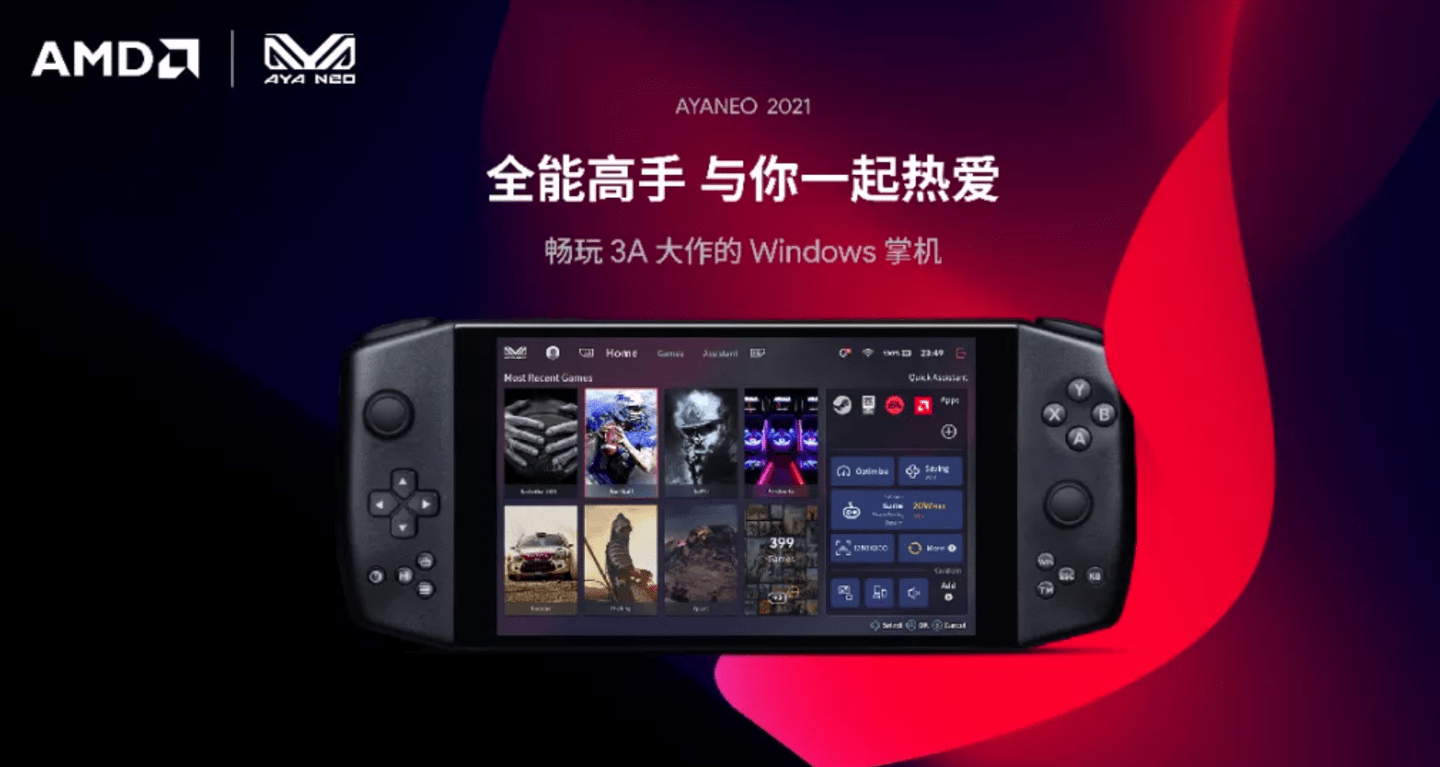 AYANEO 2021 掌机开售：7 英寸屏，最高搭载 R7 4800U