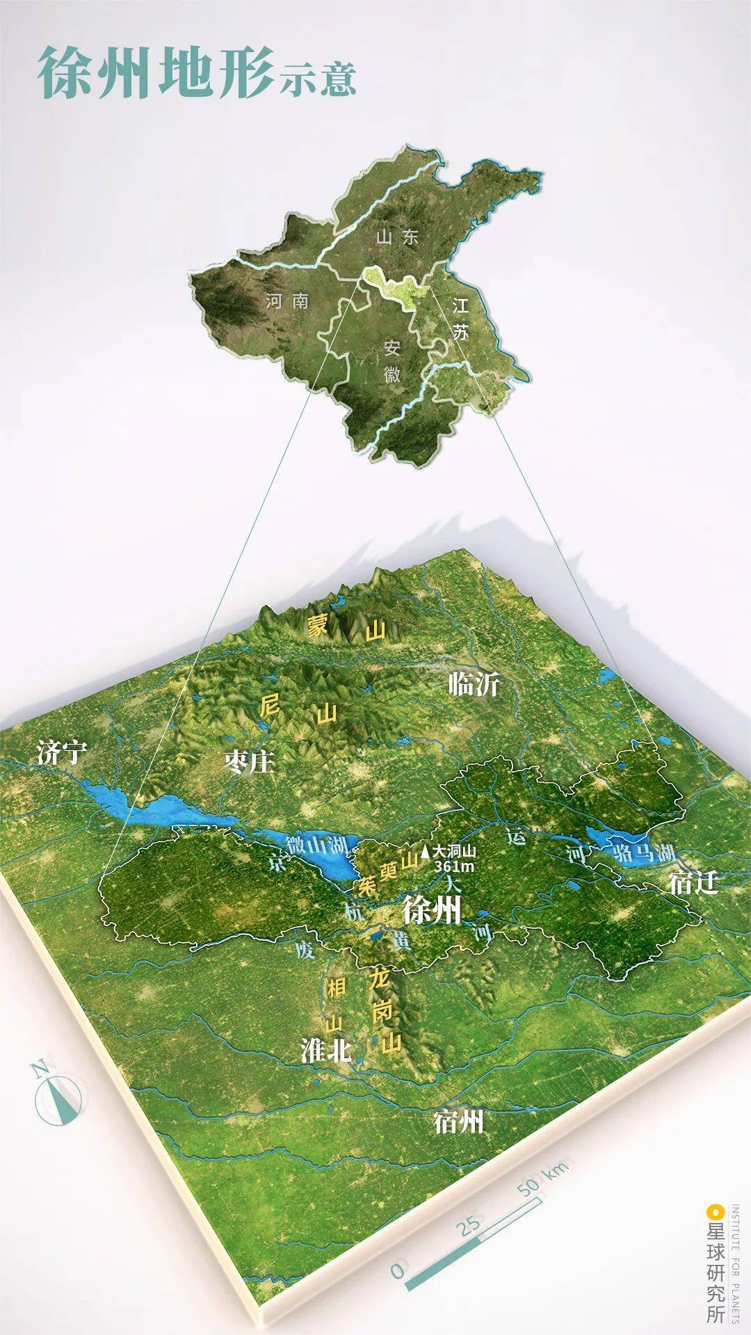 ▼(徐州地形图,制图@陈志浩/星球研究所)使徐州的地貌变得相对丰富