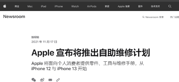 iPhone可以DIY了？苹果推出自助维修计划
