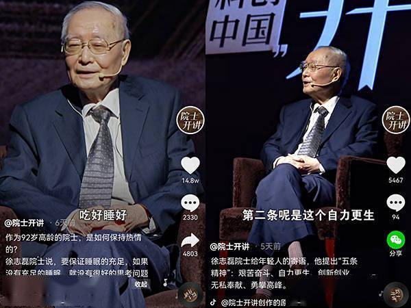 92岁院士畅谈创新成“网红” 超500万人次在线观看
