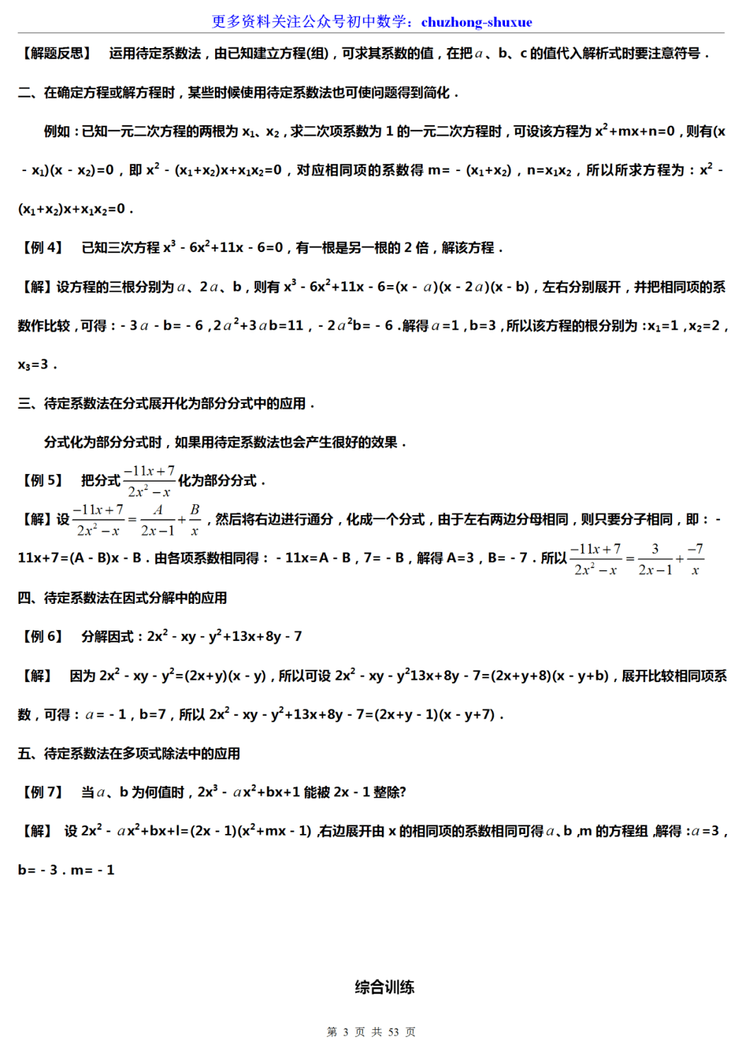 数学|中考数学十大快速解题技巧大汇总，学渣必看