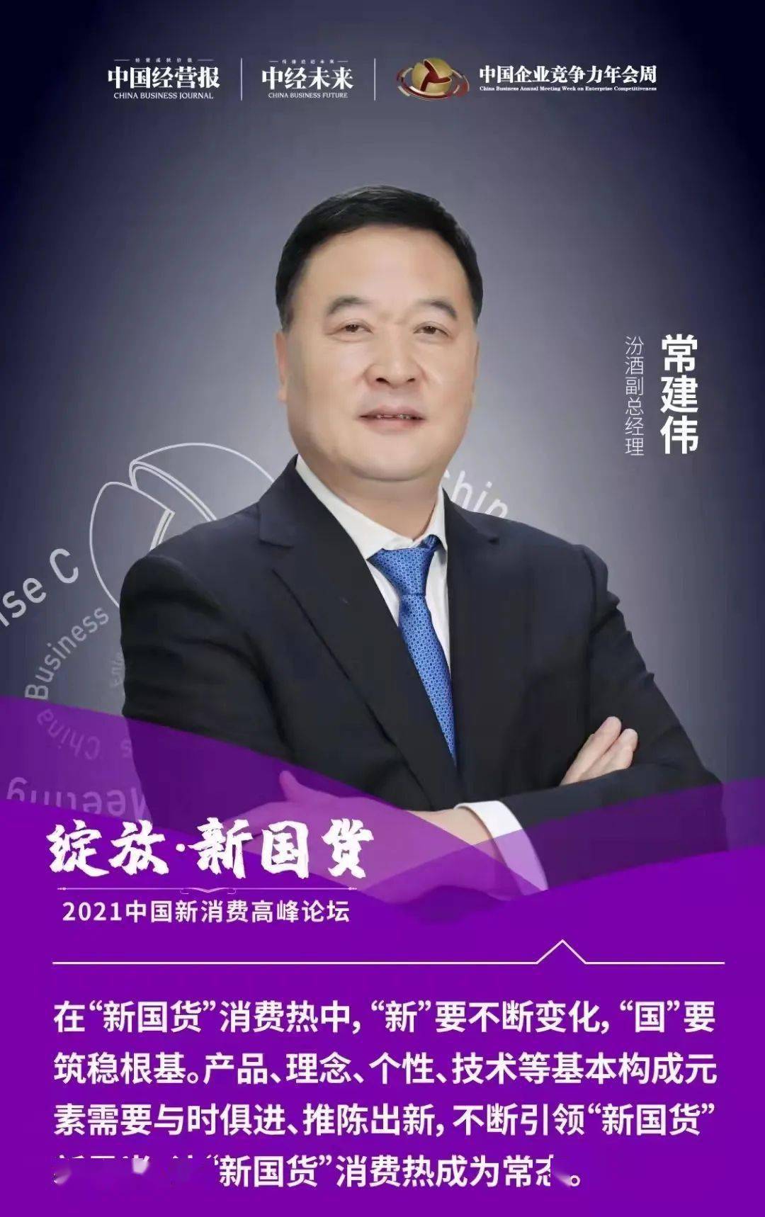 汾酒常建伟首倡中国酒文化活化模式
