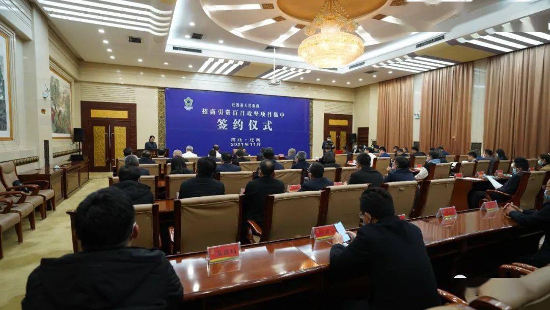 82亿元!迁西15个项目!集中签约!_蔡宗健