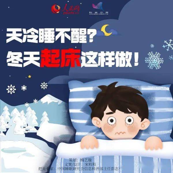 冬日起床这样做!